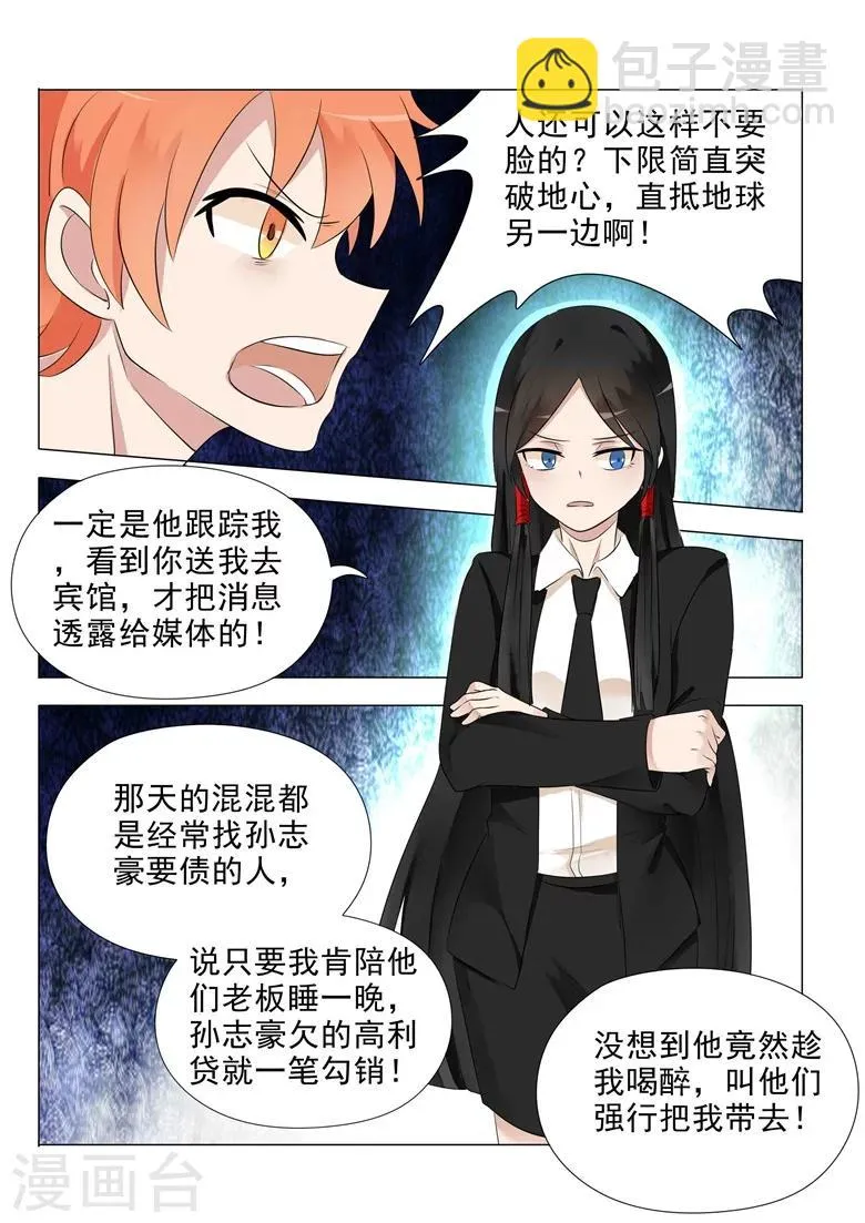 第27话 寻找线索 第6页