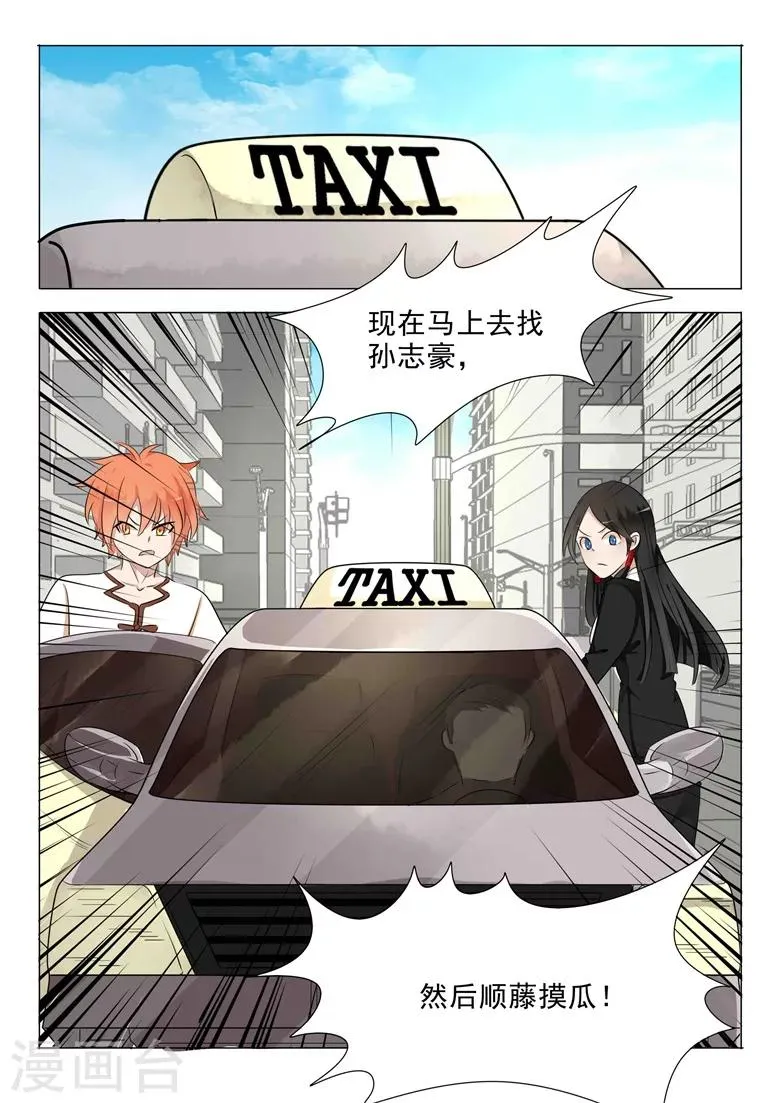 第27话 寻找线索 第8页
