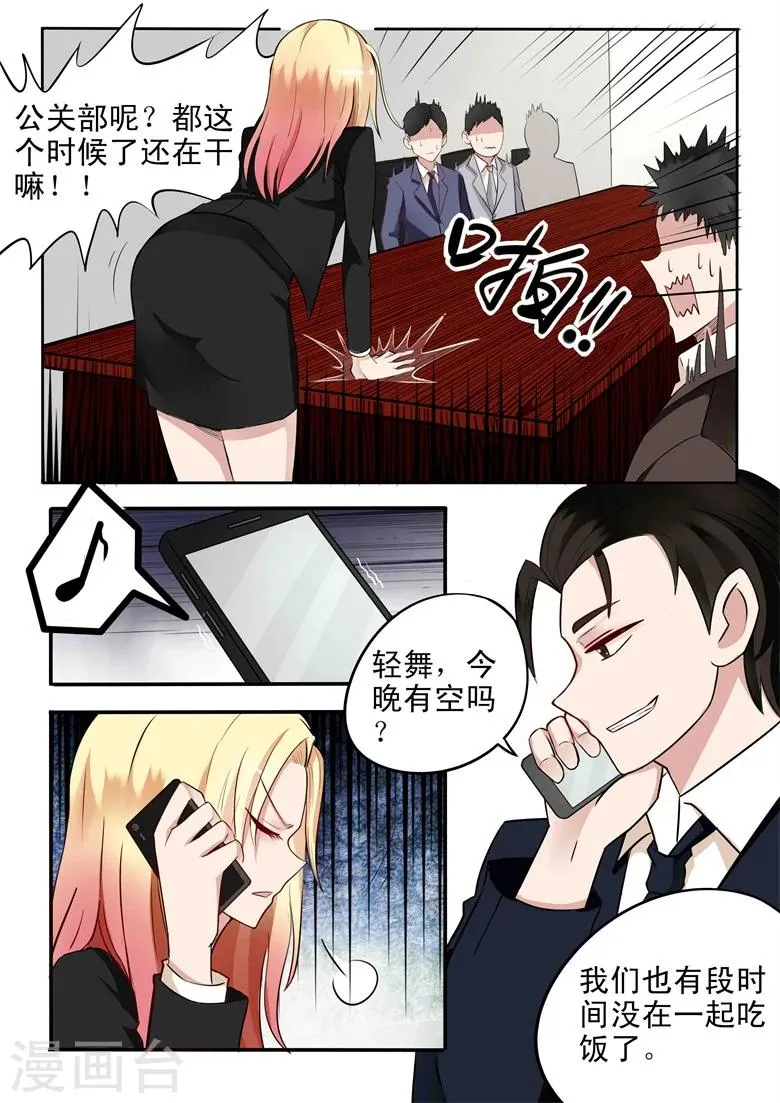 第28话 想当一辈子太监？ 第1页