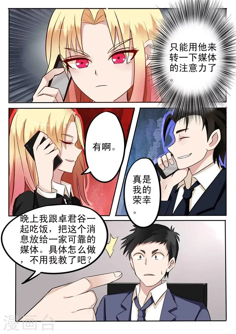 第28话 想当一辈子太监？ 第2页