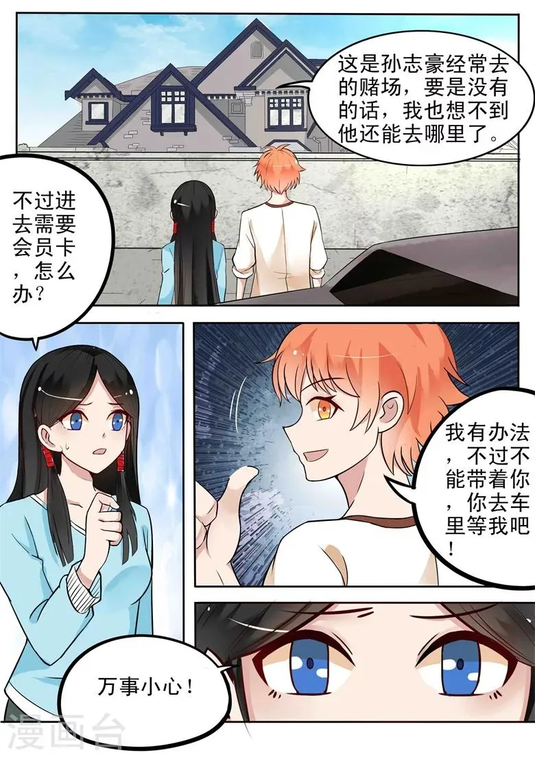 第28话 想当一辈子太监？ 第3页