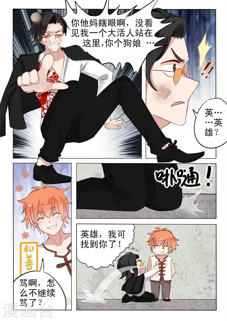 第28话 想当一辈子太监？ 第5页