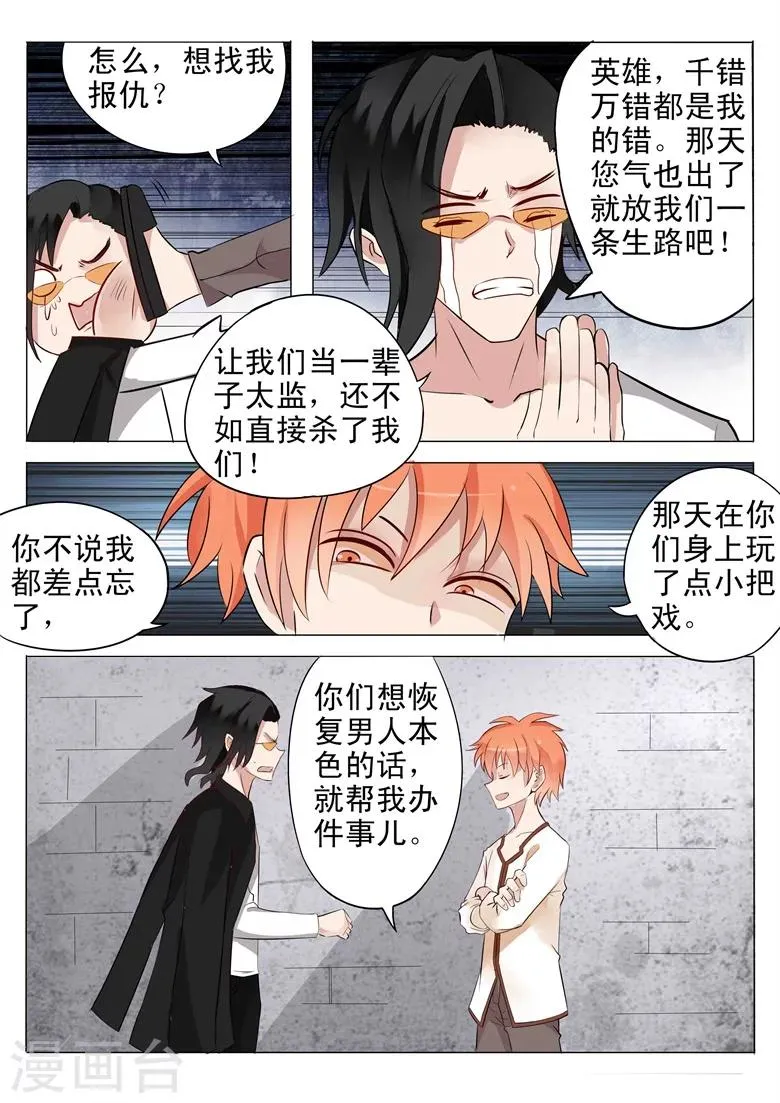 第28话 想当一辈子太监？ 第6页