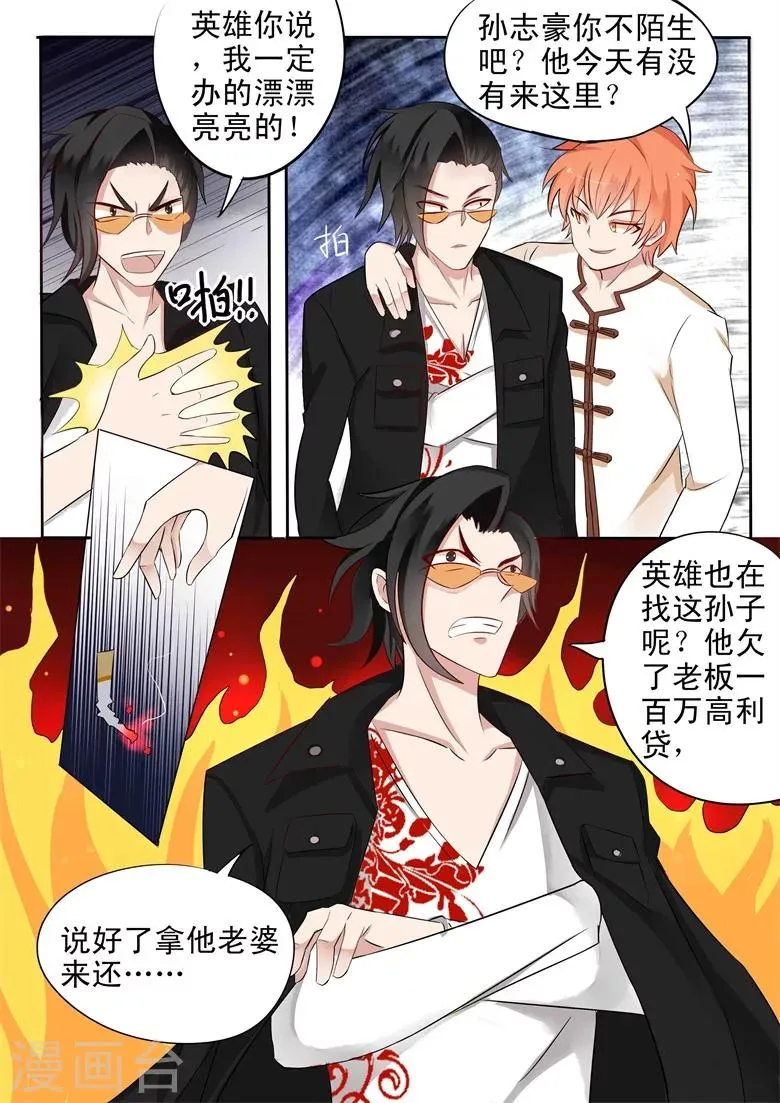 第28话 想当一辈子太监？ 第7页