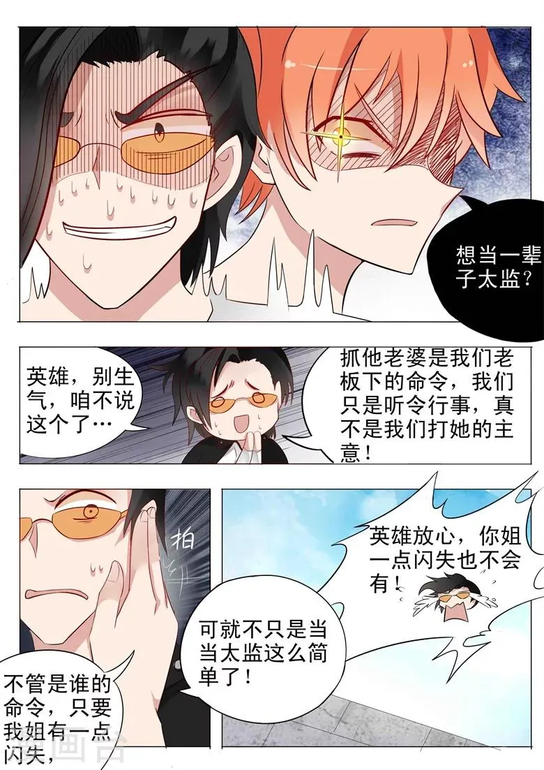 第28话 想当一辈子太监？ 第8页