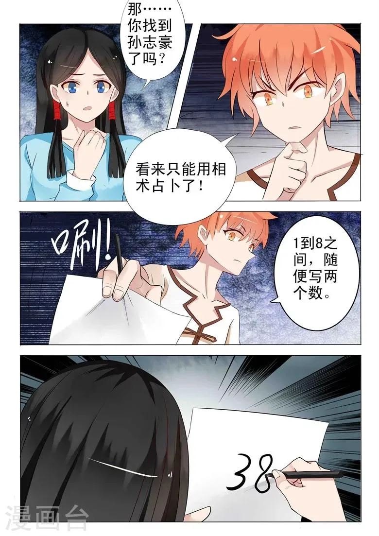 第29话 梅花易数 第3页