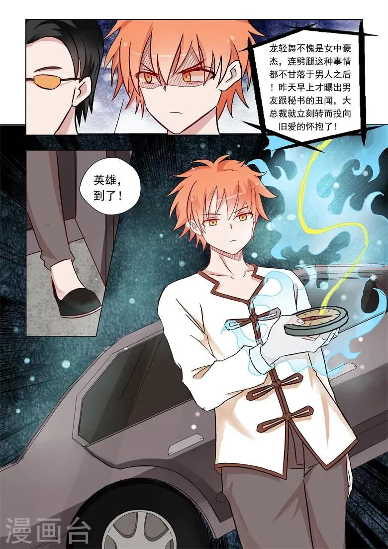第30话 被戴绿帽？ 第4页