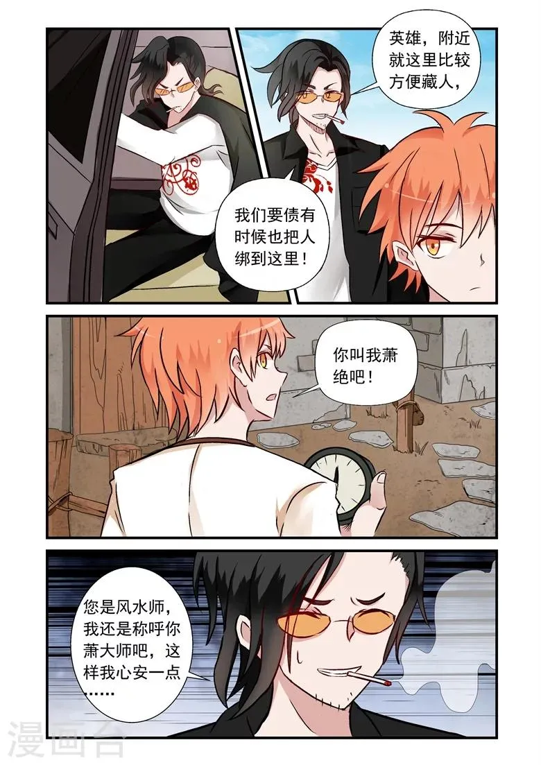 第30话 被戴绿帽？ 第5页