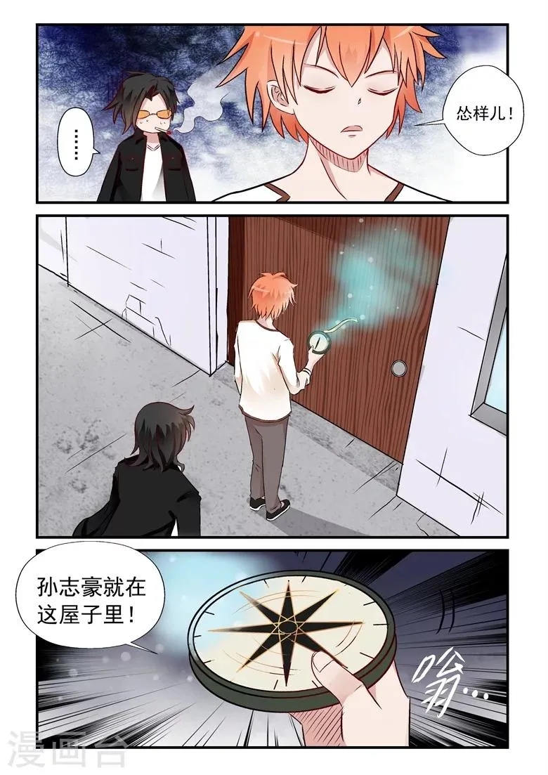 第30话 被戴绿帽？ 第6页