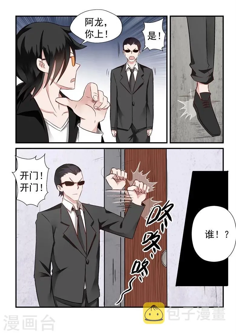 第30话 被戴绿帽？ 第7页