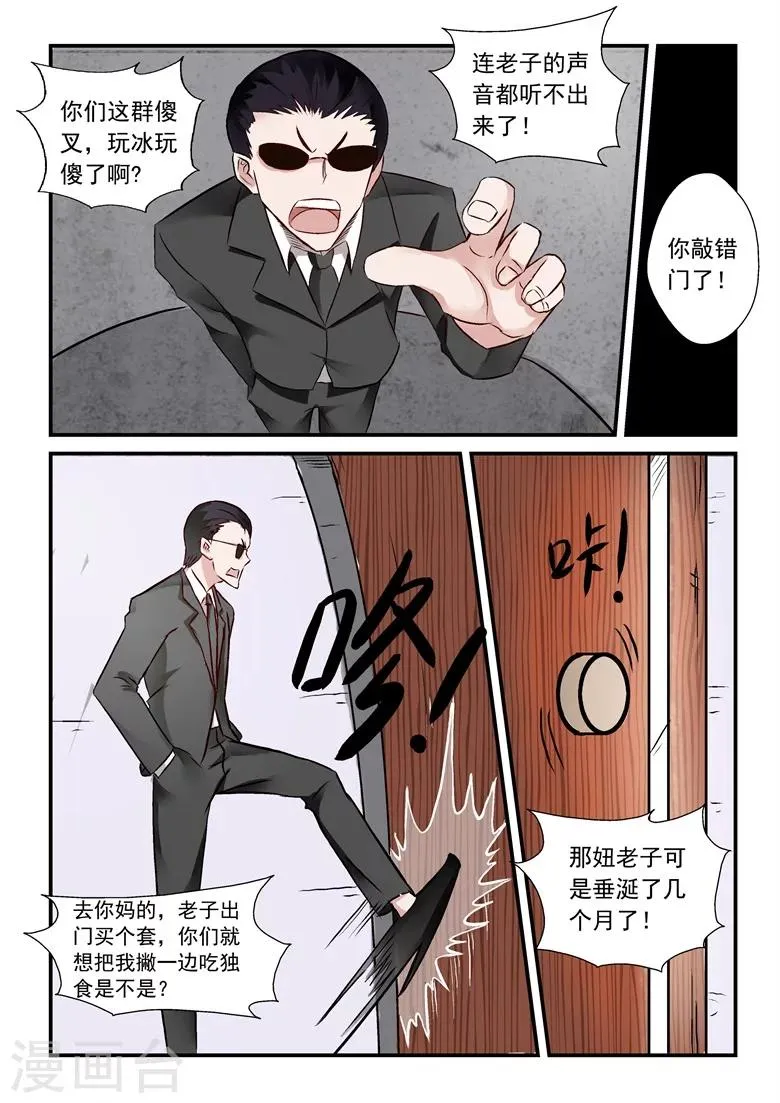 第30话 被戴绿帽？ 第8页