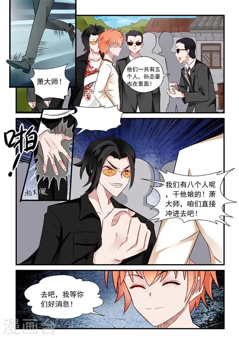 第31话 相师会法术 第3页