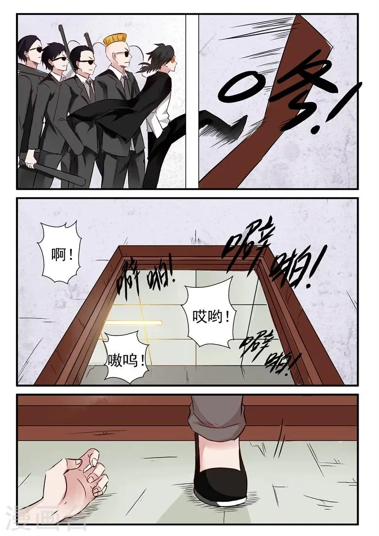 第31话 相师会法术 第4页
