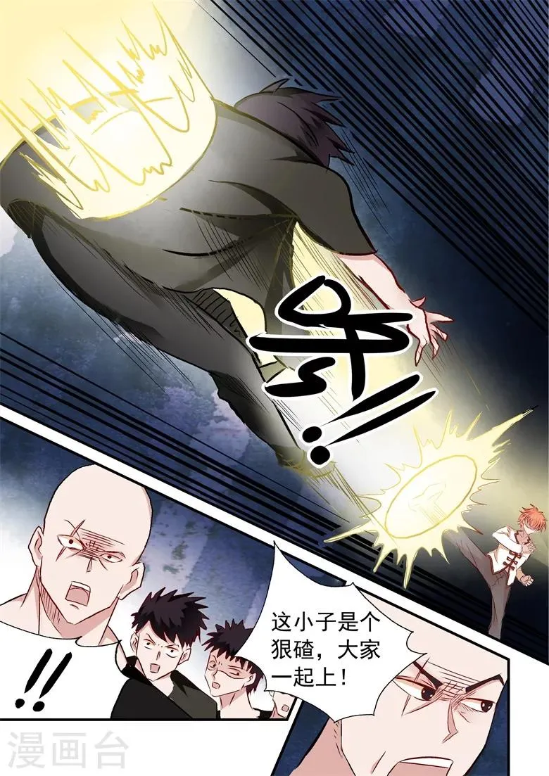第31话 相师会法术 第6页