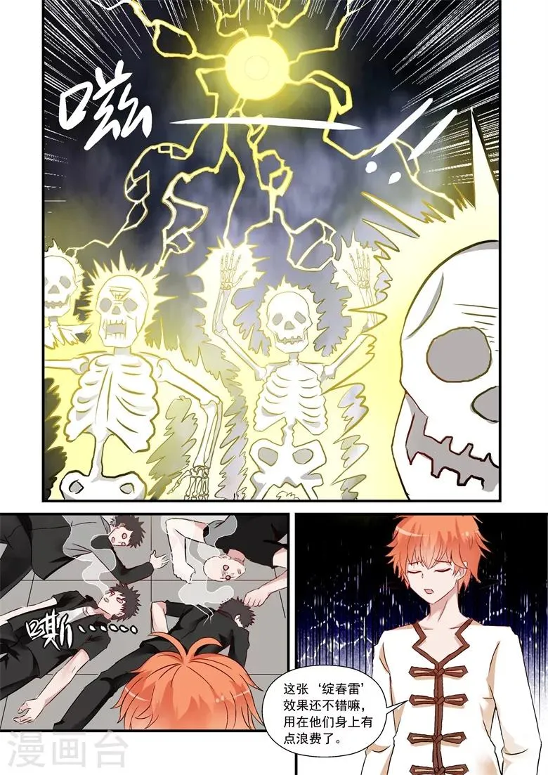 第31话 相师会法术 第8页