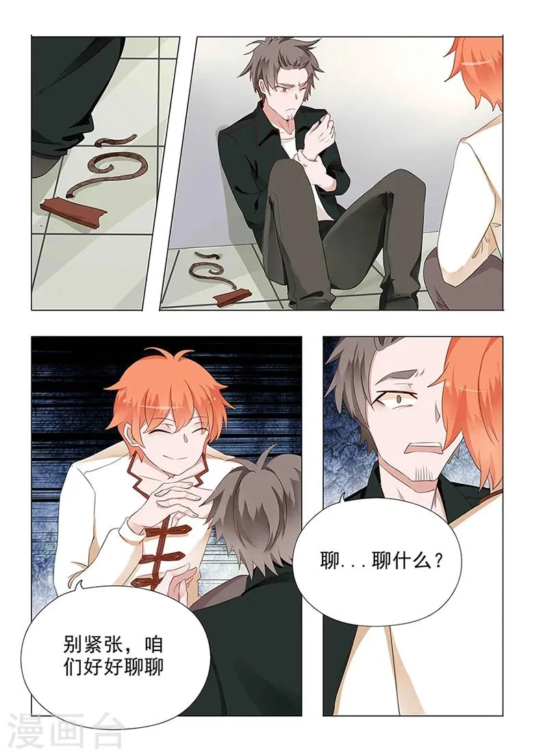 第32话 只是个保镖 第1页