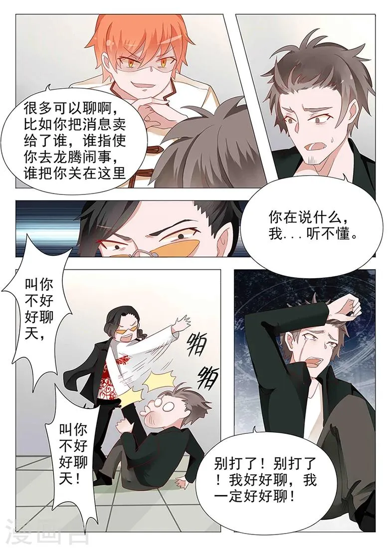 第32话 只是个保镖 第2页
