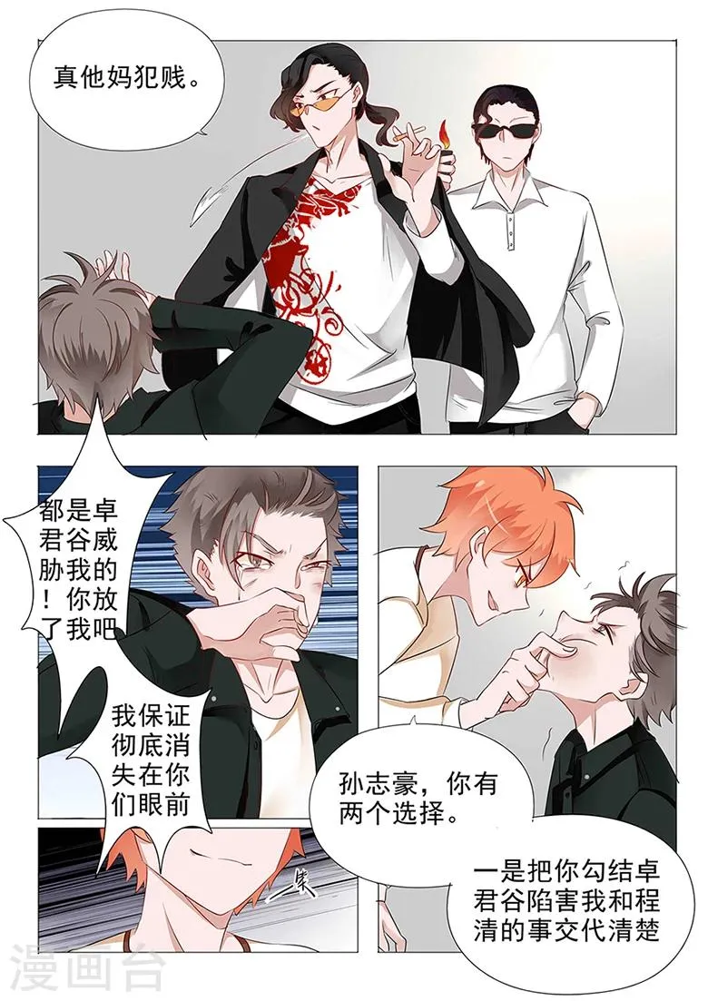 第32话 只是个保镖 第3页