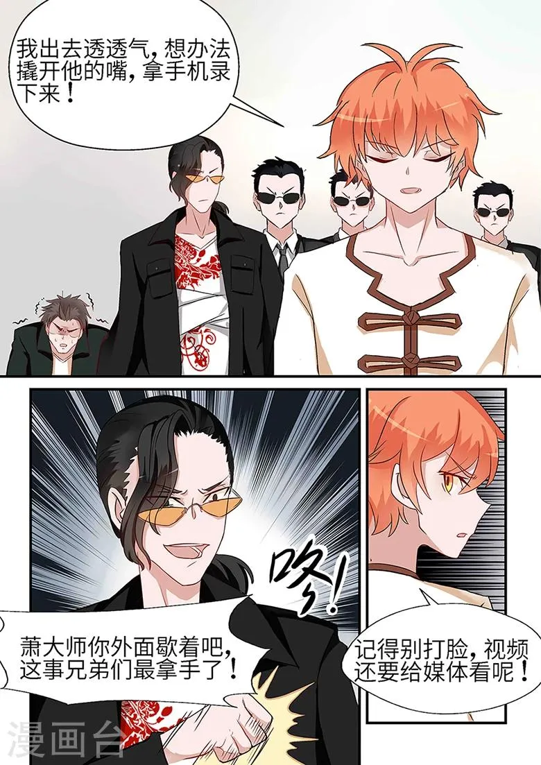 第32话 只是个保镖 第5页