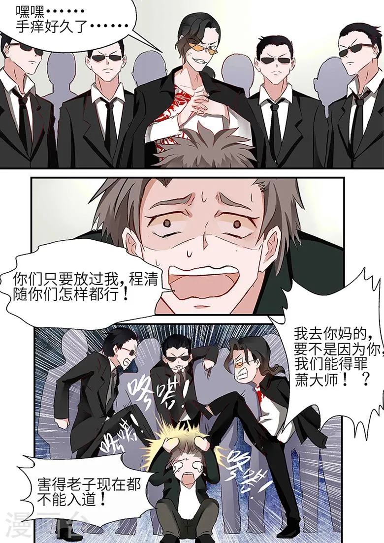 第32话 只是个保镖 第6页