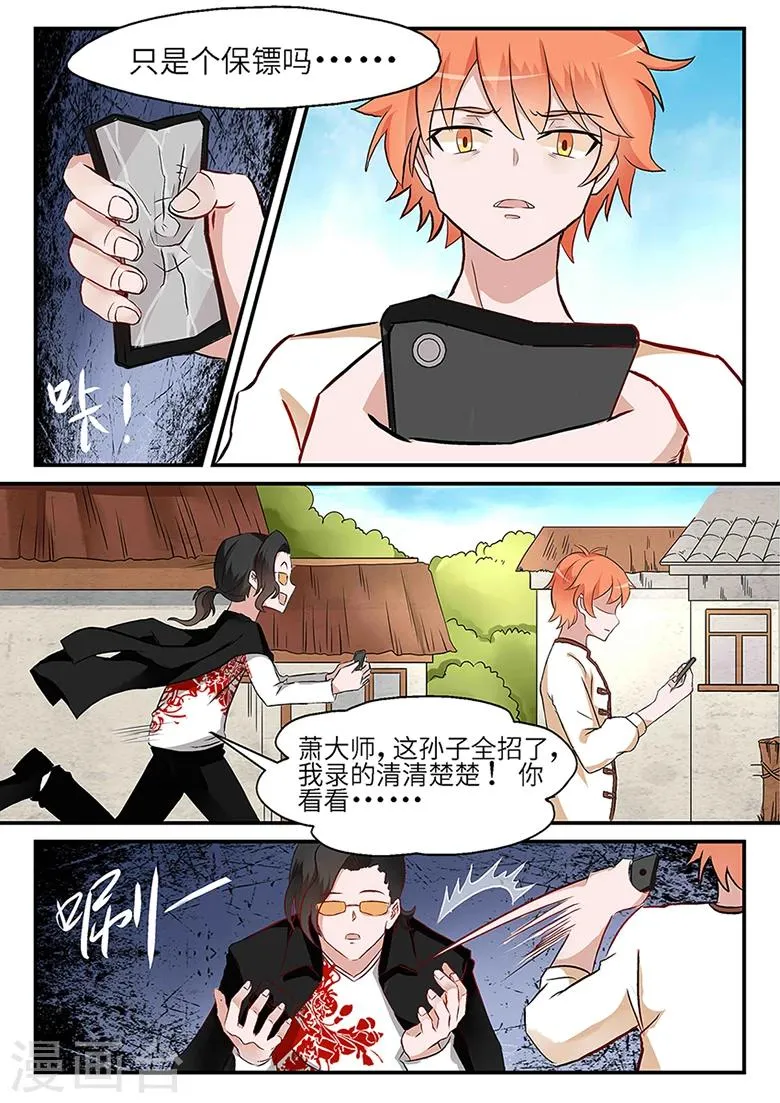 第33话 以身相许吗？ 第1页