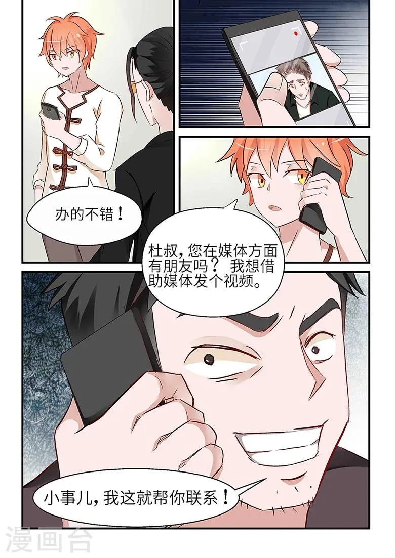 第33话 以身相许吗？ 第2页
