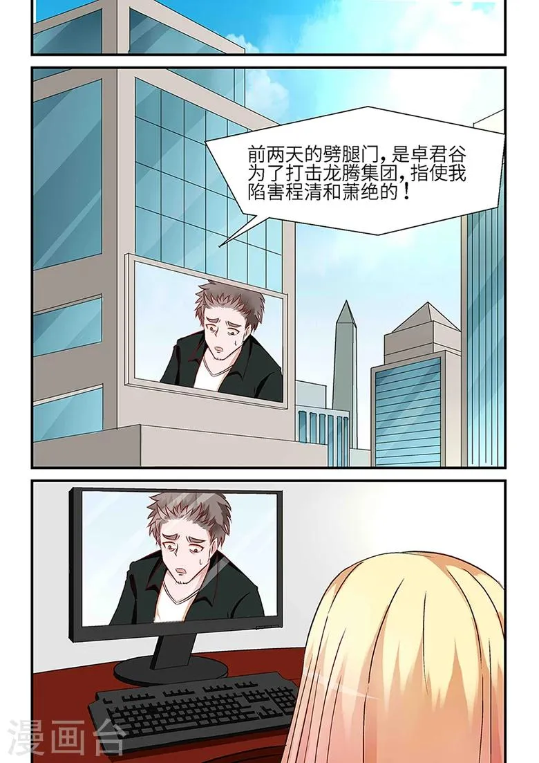 第33话 以身相许吗？ 第3页