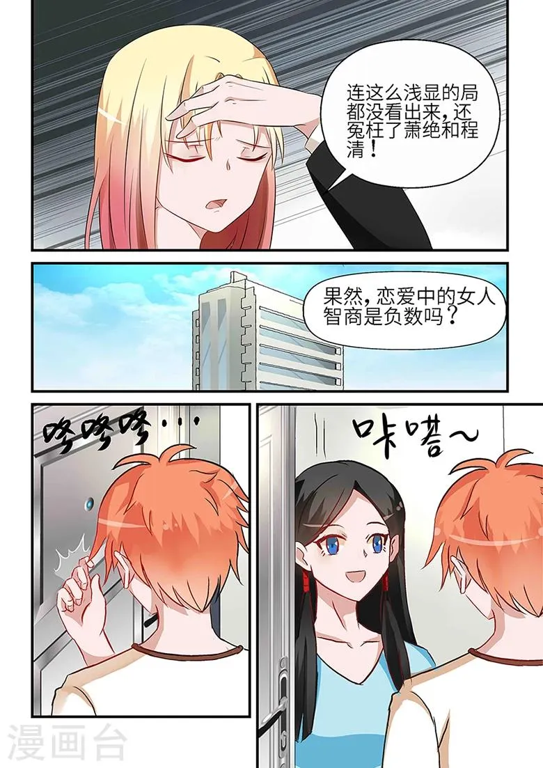 第33话 以身相许吗？ 第4页