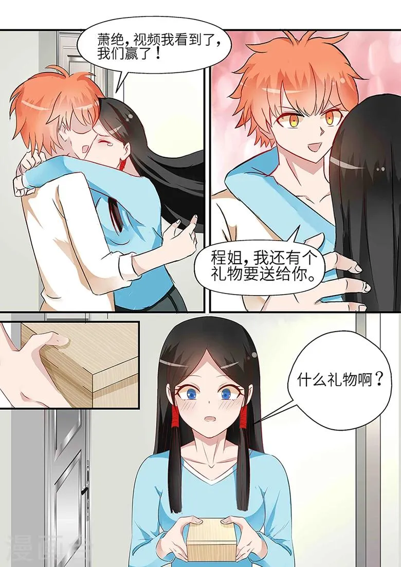 第33话 以身相许吗？ 第5页