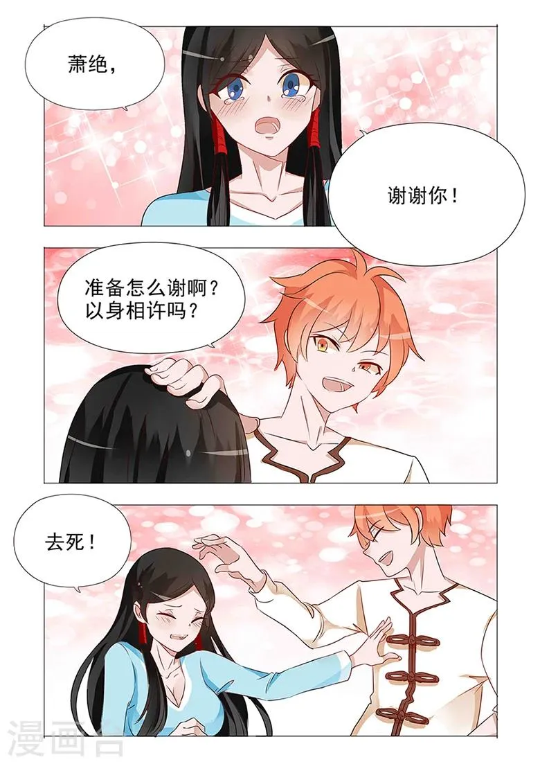 第33话 以身相许吗？ 第7页