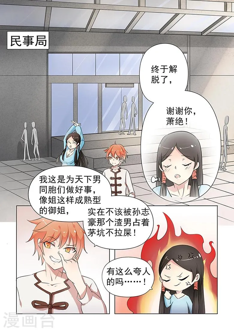 第33话 以身相许吗？ 第8页