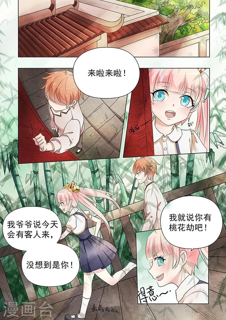 第34话 七七妹妹 第1页