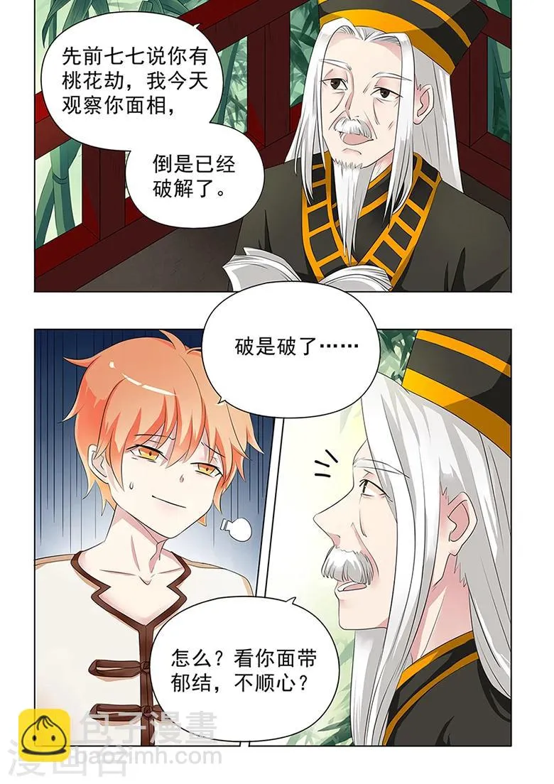 第34话 七七妹妹 第3页