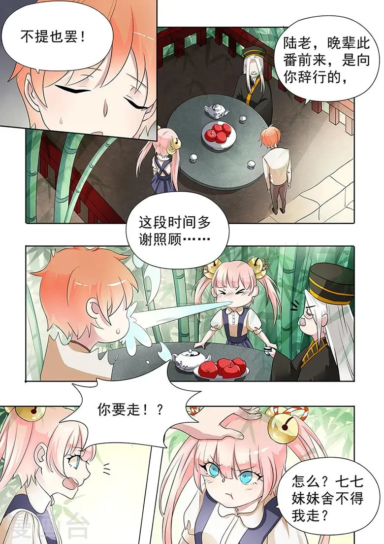 第34话 七七妹妹 第4页