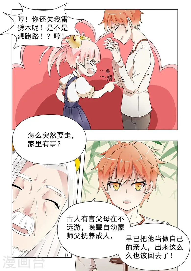 第34话 七七妹妹 第5页