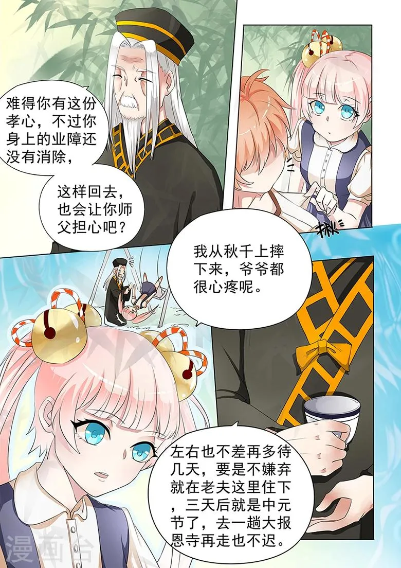 第34话 七七妹妹 第6页