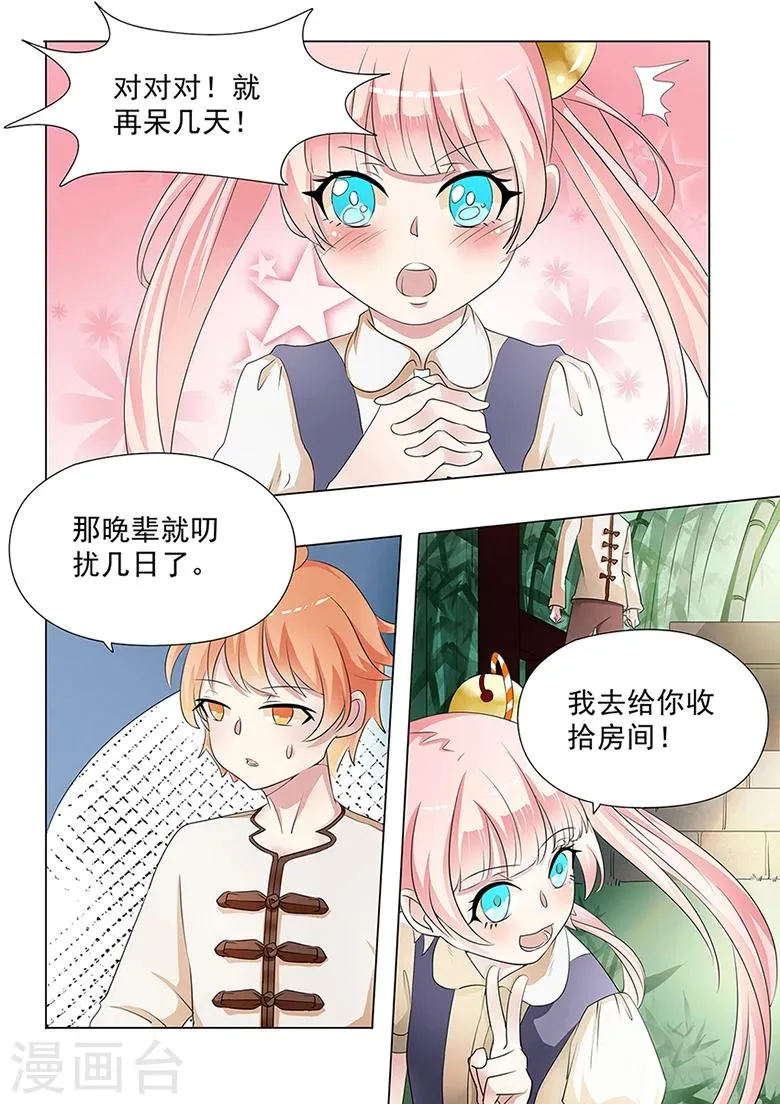 第34话 七七妹妹 第7页