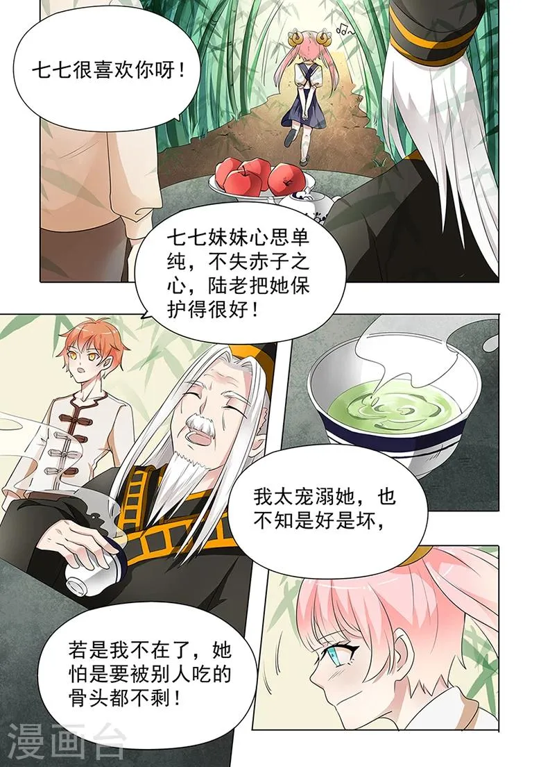 第34话 七七妹妹 第8页