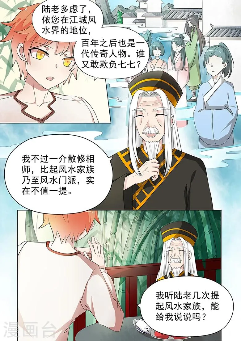 第35话 风水家族 第1页
