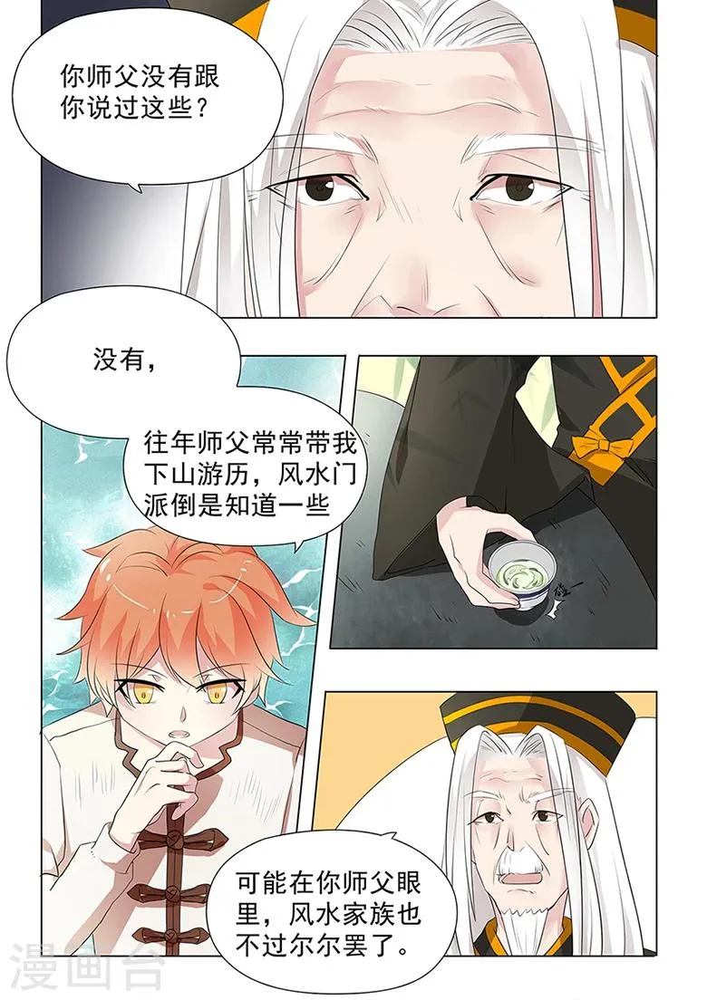 第35话 风水家族 第2页