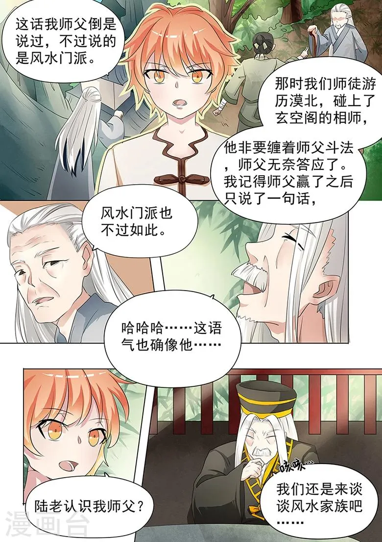 第35话 风水家族 第3页