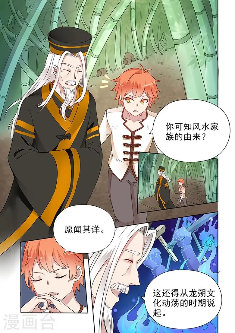 第35话 风水家族 第4页