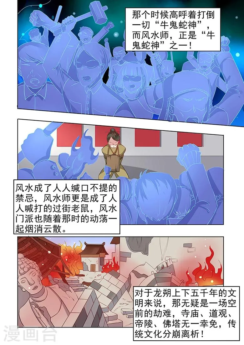 第35话 风水家族 第5页