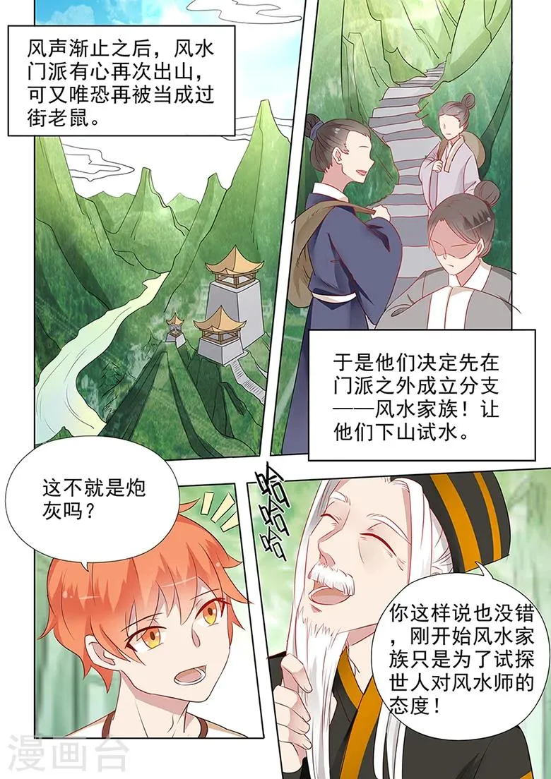 第35话 风水家族 第6页