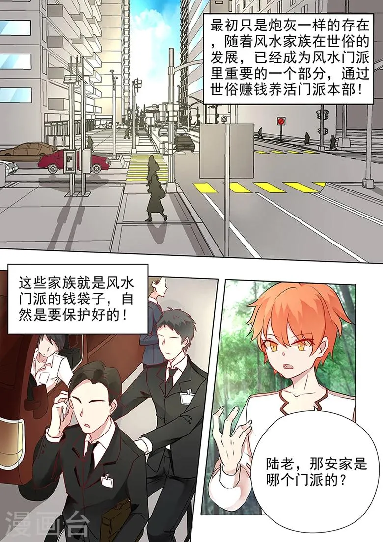 第35话 风水家族 第7页