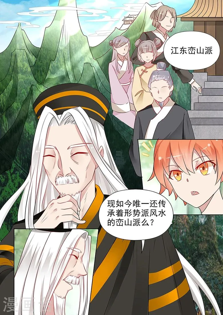 第35话 风水家族 第8页