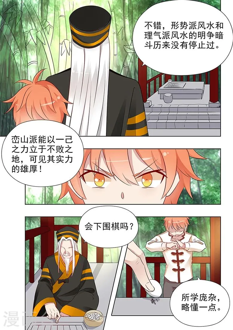 第36话 轻舞疯了 第1页