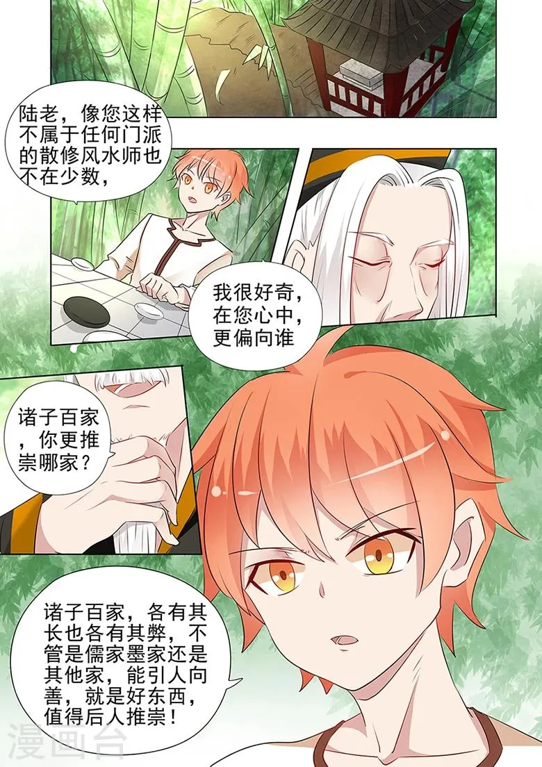第36话 轻舞疯了 第2页