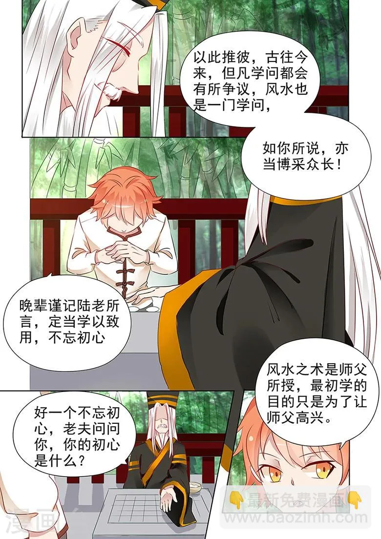 第36话 轻舞疯了 第3页