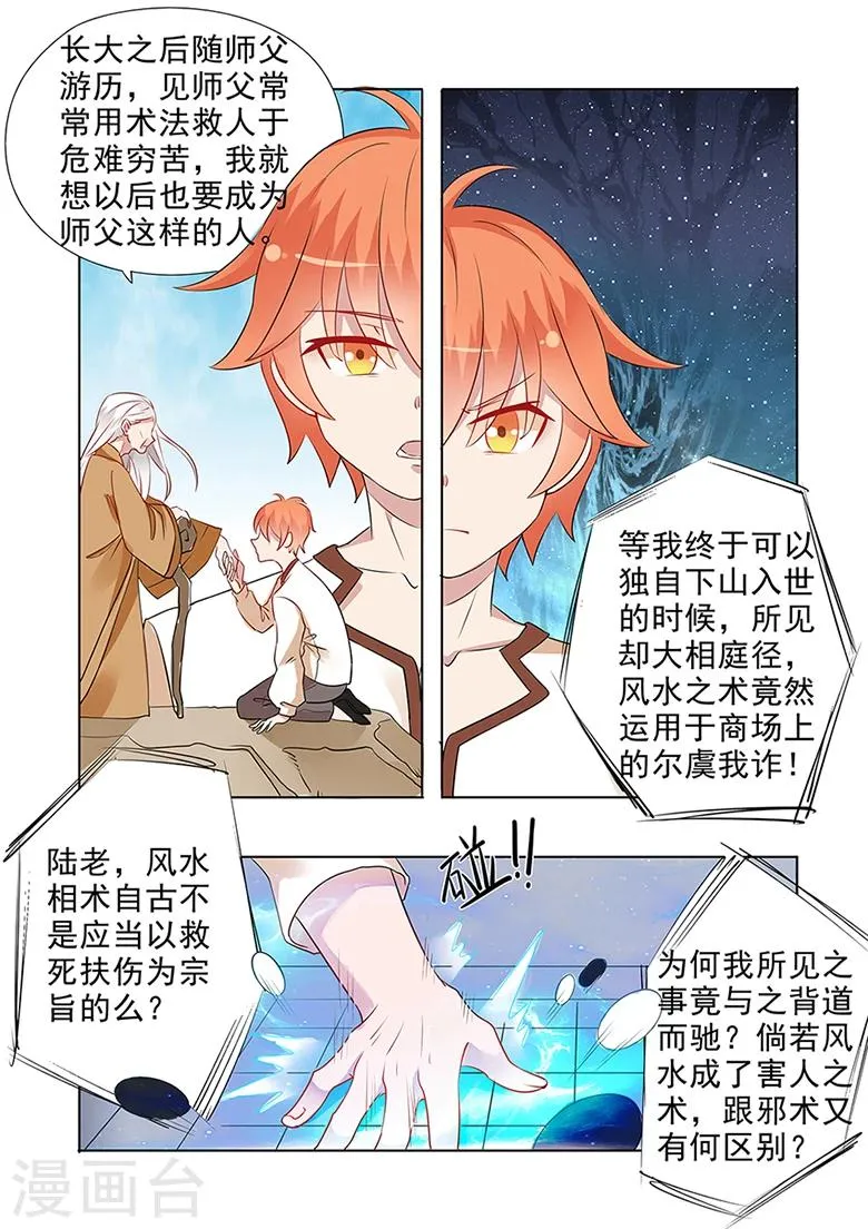 第36话 轻舞疯了 第4页